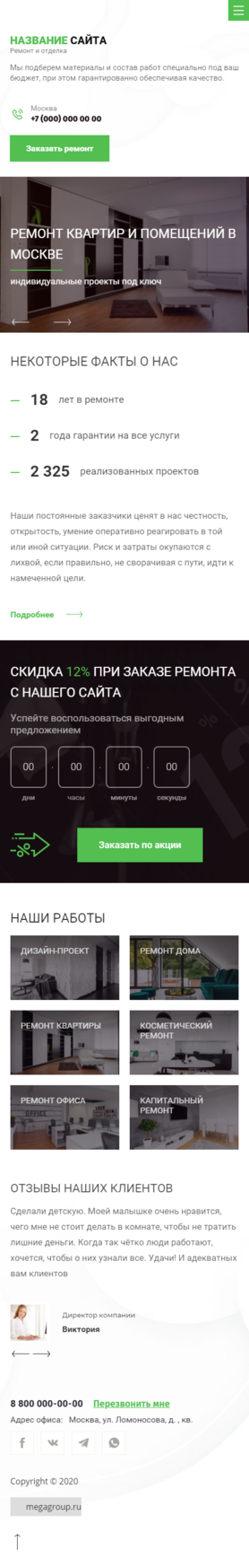 Мобильная версия дизайна № 85143