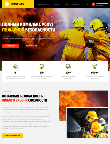 Готовый Сайт-Бизнес № 3342806 - Пожарная безопасность (Превью)