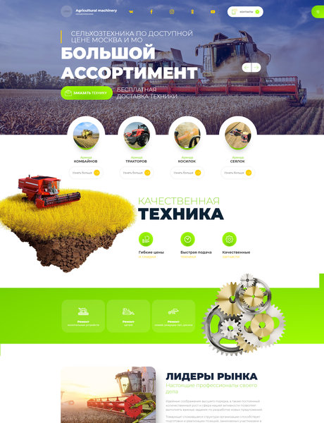 Готовый Сайт-Бизнес № 3347408 - Сельхозтехника (Превью)