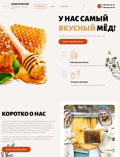 Готовый Сайт-Бизнес № 3358623 - Производство и продажа мёда (Превью)
