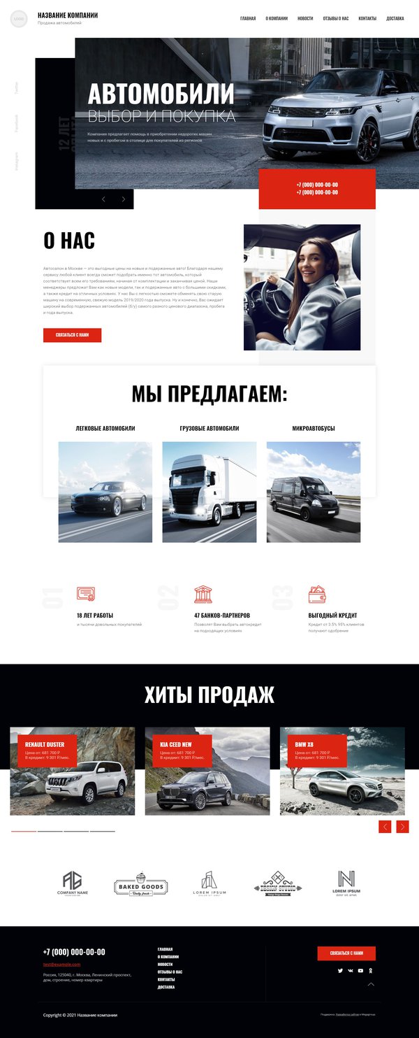 Готовый Сайт-Бизнес c индивидуальным дизайном Автосалон, продажа  автомобилей № 85181 — Купить в Мегагрупп.ру (Москва, Санкт-Петербург,  Россия)