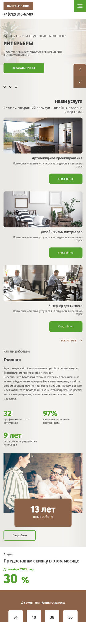 Мобильная версия дизайна № 85305