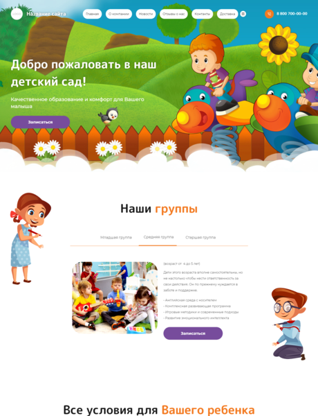 Готовый Сайт-Бизнес № 3405804 - детский сад, ясли (Превью)