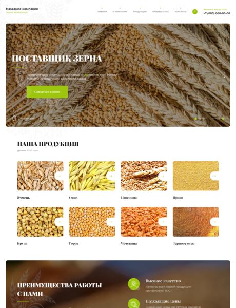 Готовый Сайт-Бизнес № 3406796 - Зерно, зерноотходы (Превью)