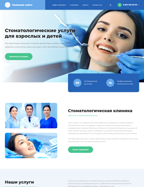 Готовый Сайт-Бизнес № 3416811 - Стоматология (Превью)