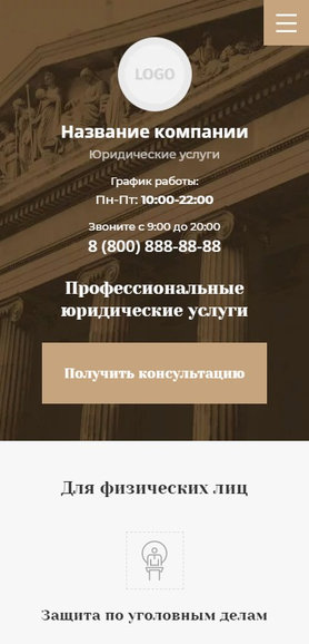 Готовый Сайт-Бизнес № 3418530 - Сайт фирмы юридических услуг (Мобильная версия)