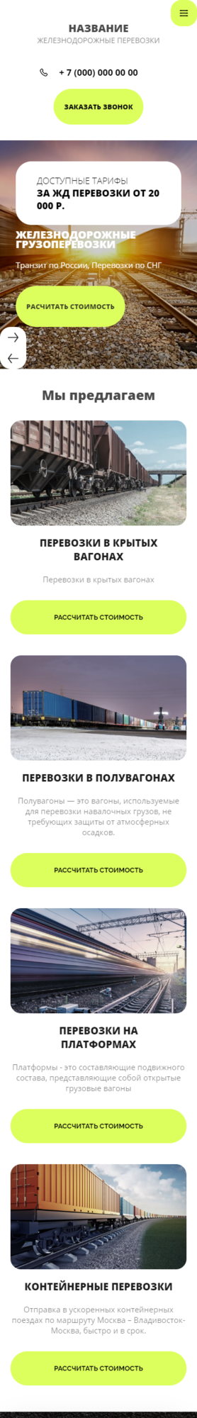 Мобильная версия дизайна № 85412