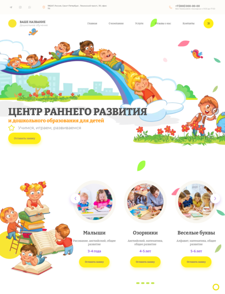 Готовый Сайт-Бизнес № 3429381 - Школа, дошкольное образование, детский сад (Превью)