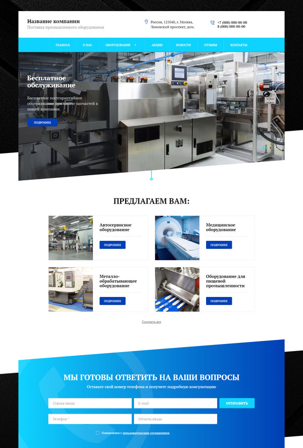 Готовый Сайт-Бизнес № 3449714 - Поставка промышленного оборудования (Десктопная версия)