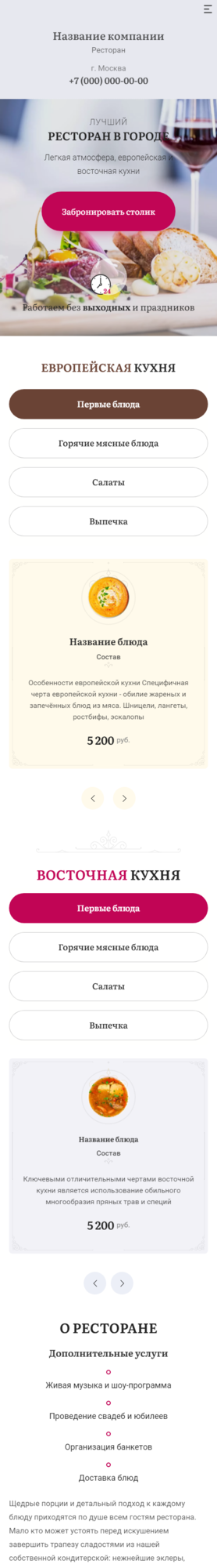 Мобильная версия дизайна № 85464