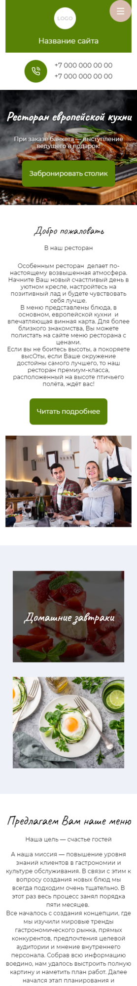 Готовый Сайт-Бизнес № 3460368 - Ресторан (Мобильная версия)