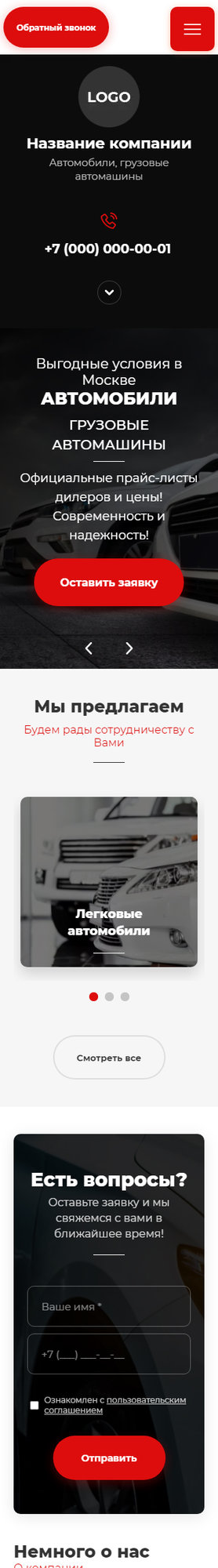 Готовый Сайт-Бизнес № 3462933 - Автомобили, грузовые автомашины (Мобильная версия)