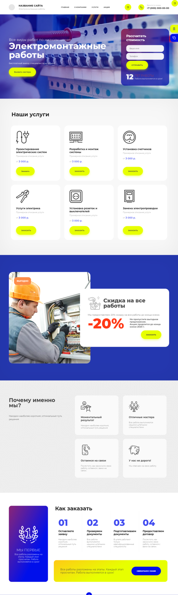 Готовый Сайт-Бизнес № 3486393 - Инженерные, электромонтажные работы (Десктопная версия)