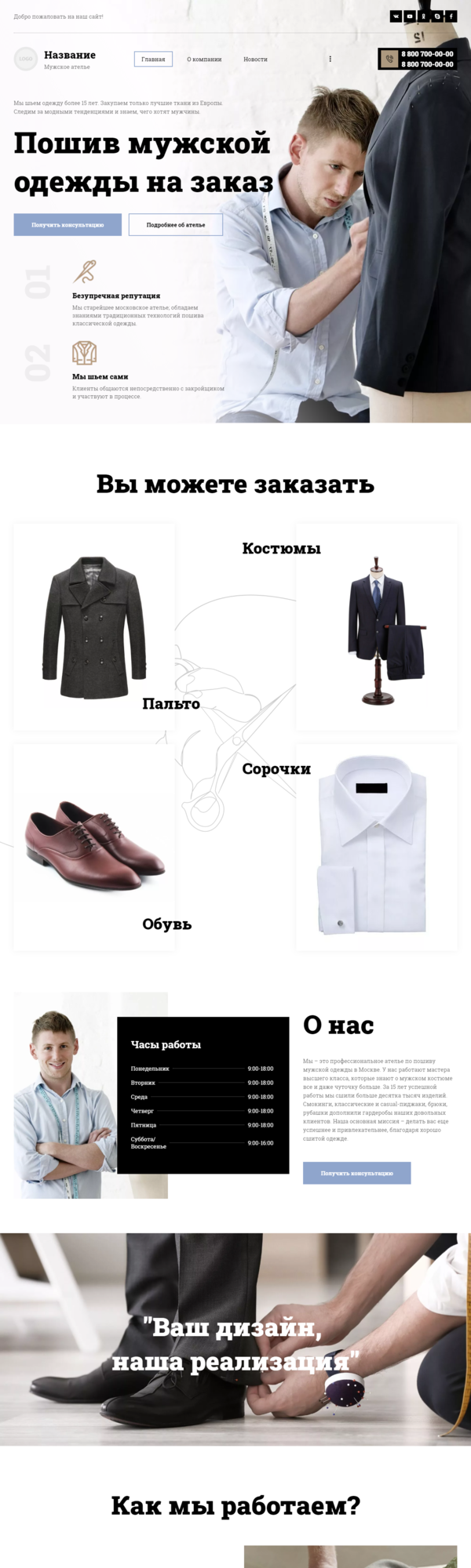 Готовый Сайт-Бизнес № 3494770 - Пошив мужской одежды (Десктопная версия)