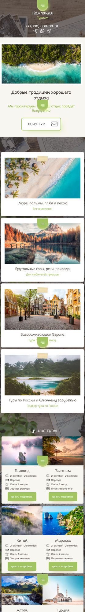 Мобильная версия дизайна № 85608