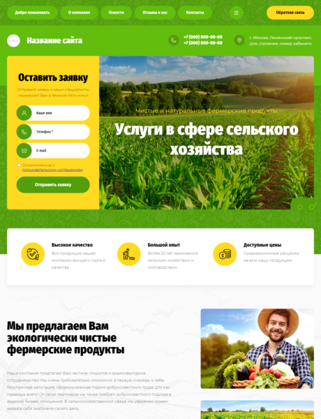 Готовый Сайт-Бизнес № 3508075 - Сельское хозяйство (Превью)