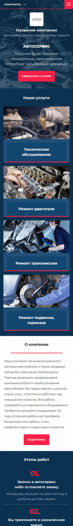 Готовый Сайт-Бизнес № 3529378 - Автосервис, ремонт транспортных средств (Мобильная версия)