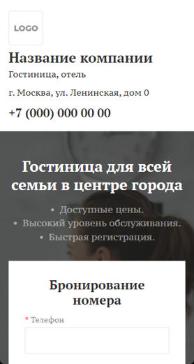 Готовый Лендинг № 3544485 - Гостиницы, отели, хостелы (Мобильная версия)