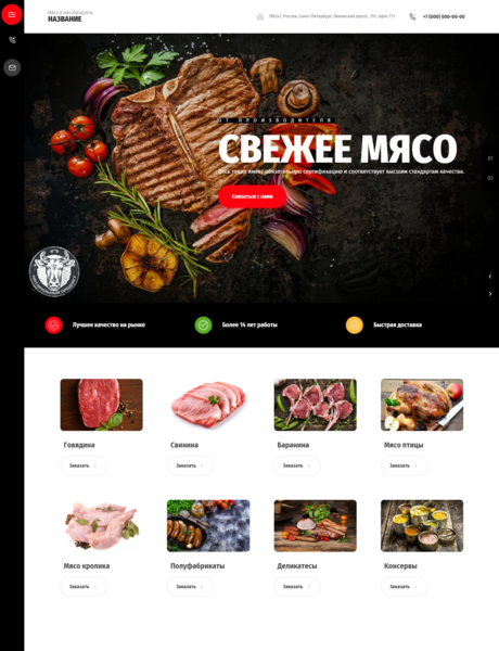 Готовый Сайт-Бизнес № 3552726 - Мясо и мясопродукты (Превью)