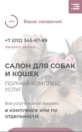 Готовый Сайт-Бизнес № 3577324 - Уход за животными (Мобильная версия)