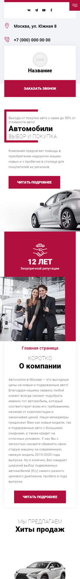 Готовый Сайт-Бизнес № 3589310 - Сайт Автосалона, продажа автомобилей (Мобильная версия)