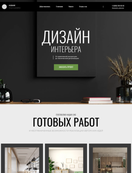 Дизайн № 85965