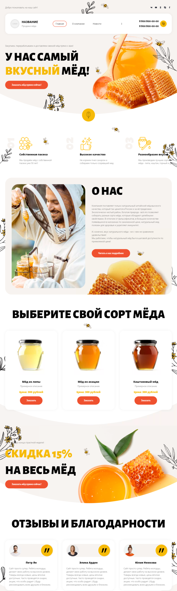 Готовый Сайт-Бизнес № 3599259 - Производство и продажа мёда (Десктопная версия)