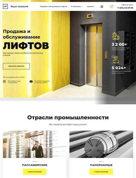 Готовый Сайт-Бизнес № 3601980 - Продажа и обслуживание лифтов (Превью)