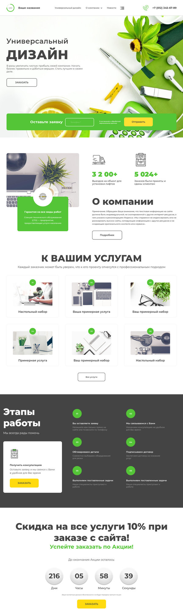 Дизайн № 86016