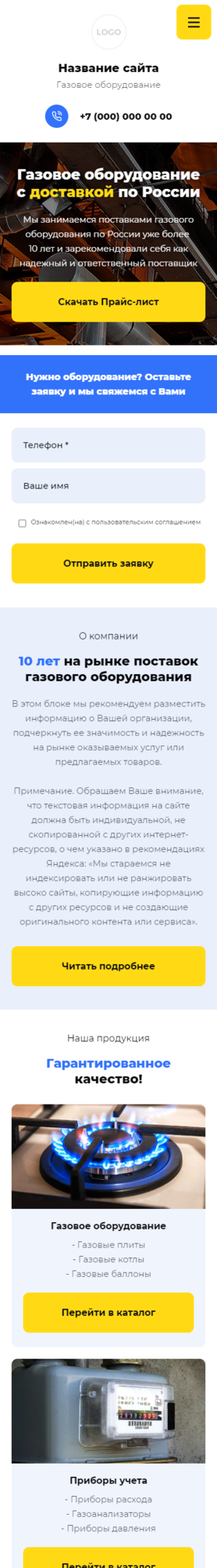 Готовый Сайт-Бизнес № 3605193 - Газовое оборудование (Мобильная версия)