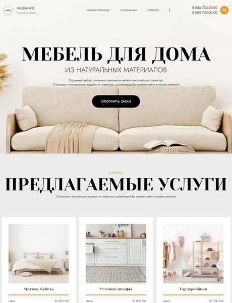 Готовый Сайт-Бизнес № 3617194 - Мебель для дома и офиса (Превью)