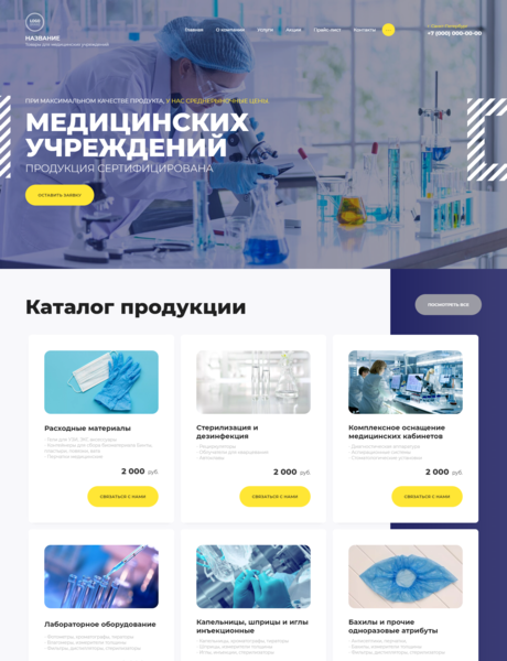 Готовый Сайт-Бизнес № 3636719 - Расходные материалы (Превью)
