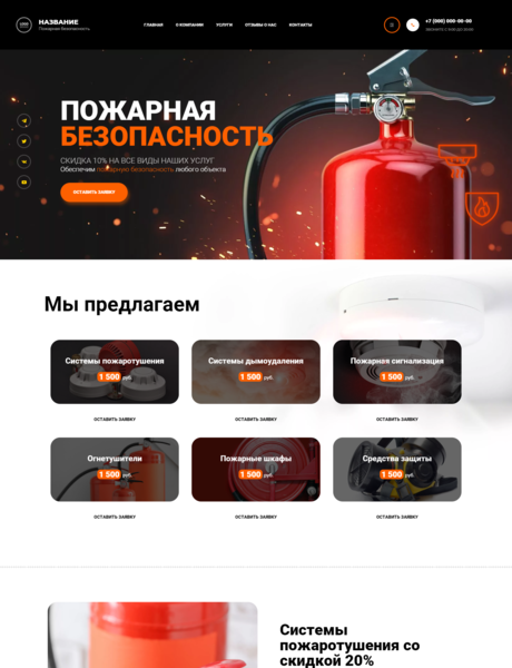 Готовый Сайт-Бизнес № 3651988 - Пожарная безопасность (Превью)