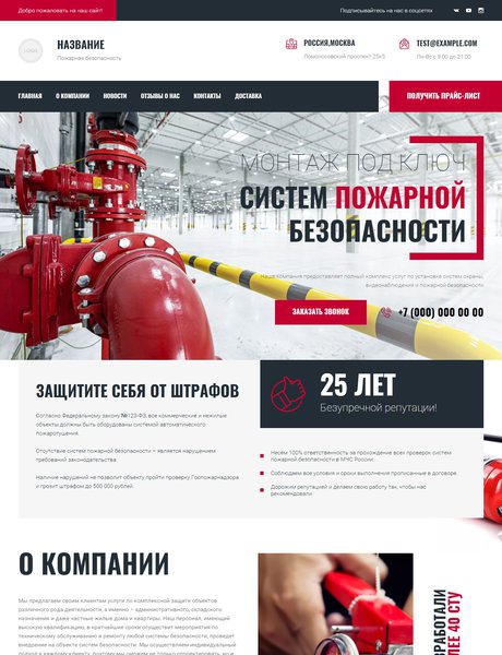 Готовый Сайт-Бизнес № 3654084 - Пожарная безопасность (Превью)