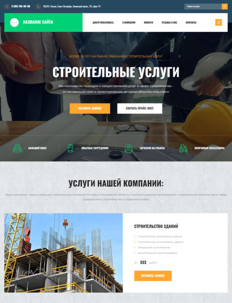 Готовый Сайт-Бизнес № 3659054 - Строительство зданий и сооружений (Превью)