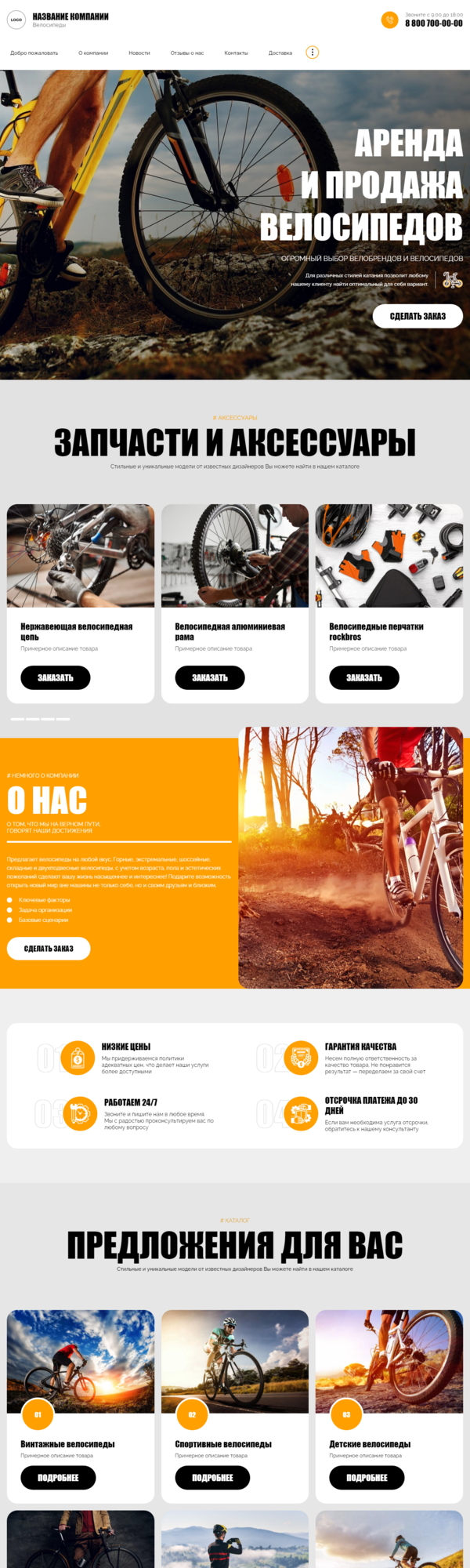 Готовый Сайт-Бизнес № 3667459 - Велосипеды (Десктопная версия)