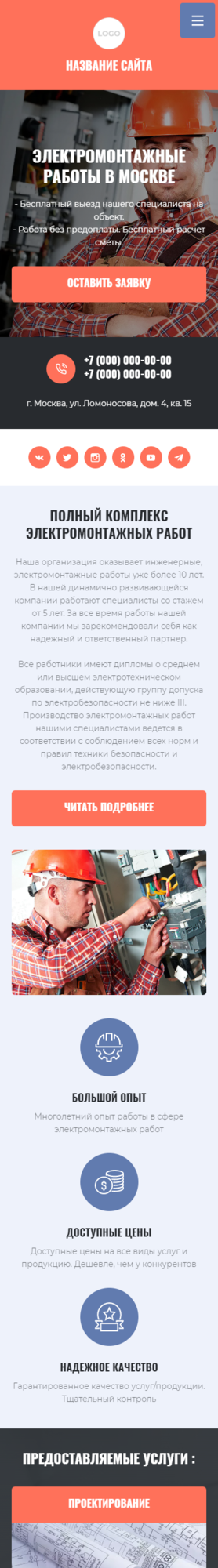 Готовый Сайт-Бизнес № 3707589 - Инженерные, электромонтажные работы (Мобильная версия)