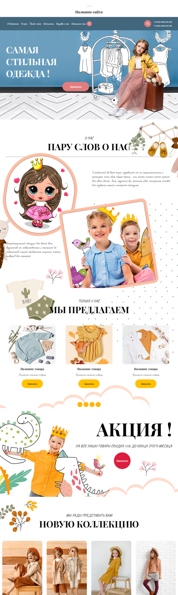 Готовый Сайт-Бизнес № 3760895 - Сайт для детской одежды и обуви (Десктопная версия)