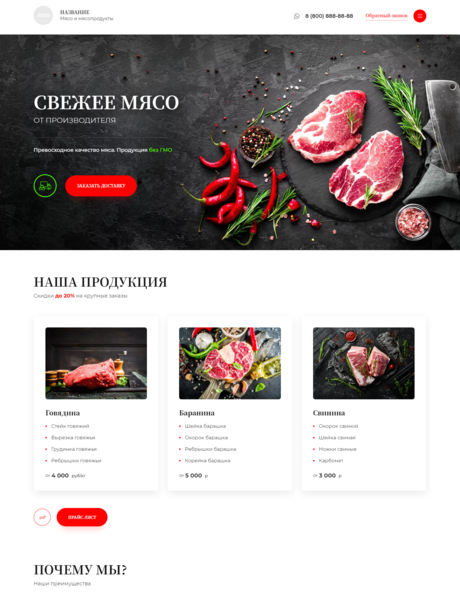 Готовый Сайт-Бизнес № 3771020 - Мясо и мясопродукты (Превью)