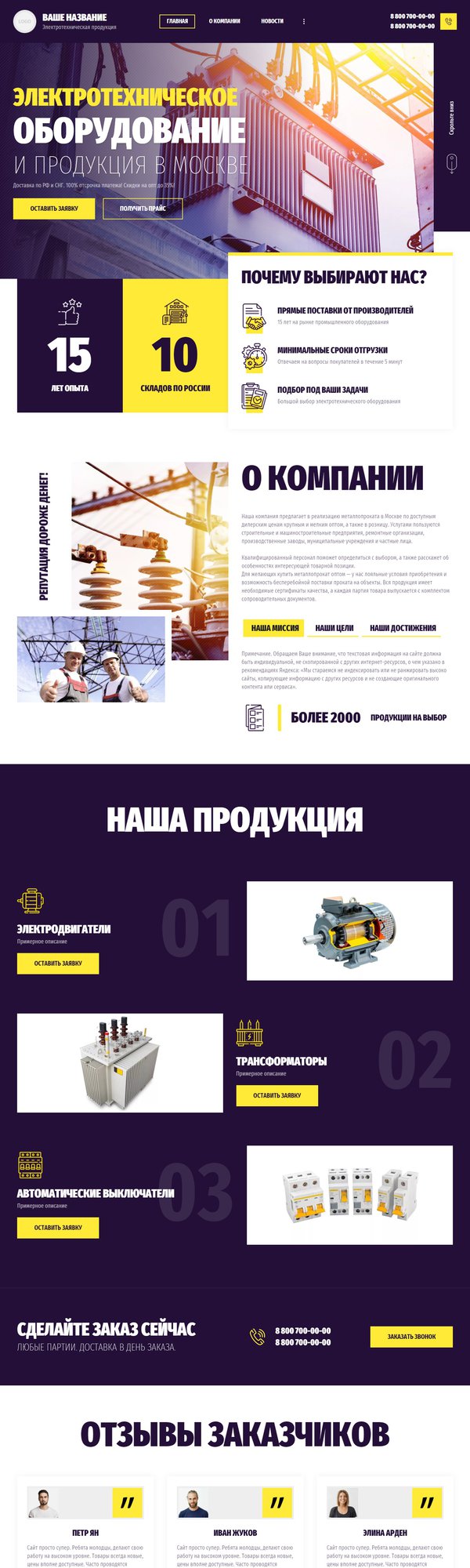 Готовый Сайт-Бизнес № 3774080 - Электротехническое оборудование и продукция (Десктопная версия)
