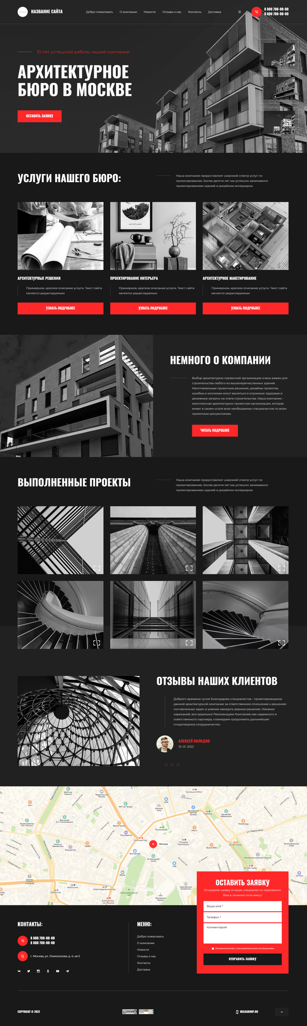 Готовый Сайт-Бизнес № 3791944 - Архитектурное бюро (Десктопная версия)