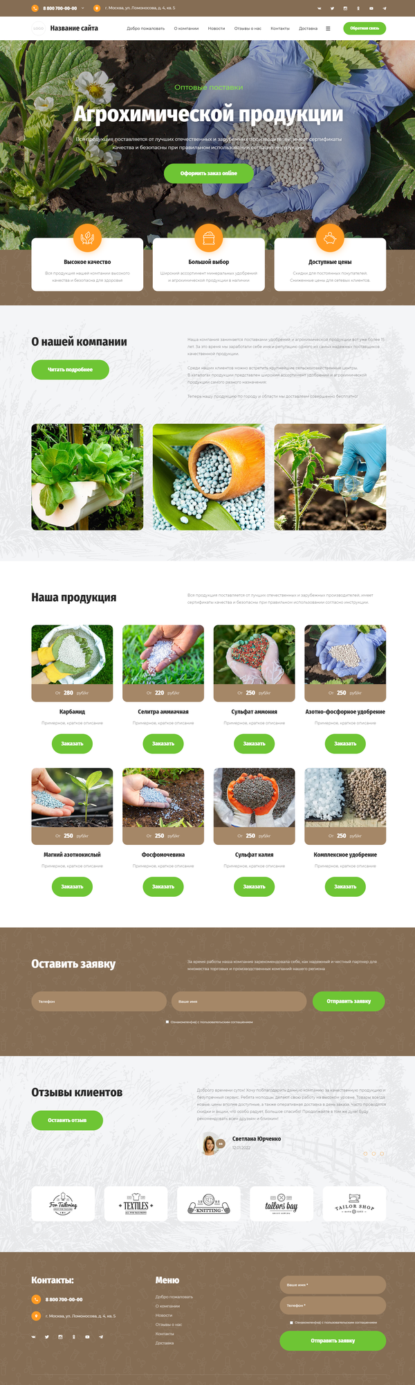 Готовый Сайт-Бизнес № 3793051 - Удобрения и агрохимические продукты (Десктопная версия)
