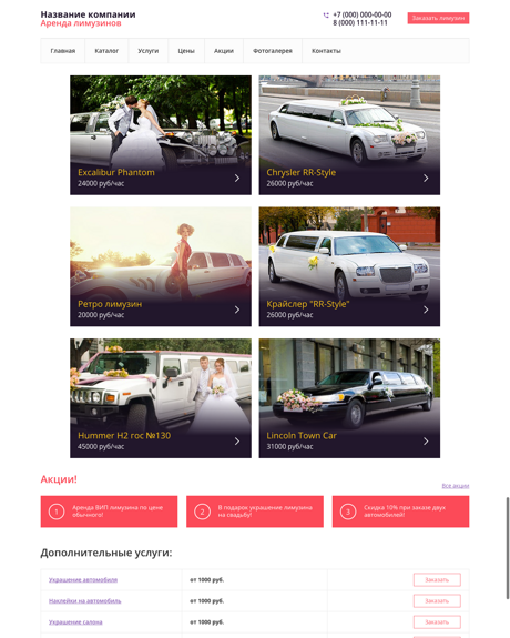 Готовый  № 1274647 - Сайт аренды лимузинов (Превью)