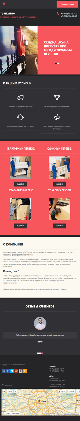 Мобильная версия дизайна № 60139