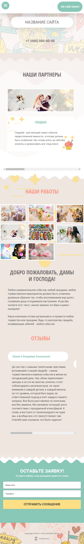 Мобильная версия дизайна № 65122