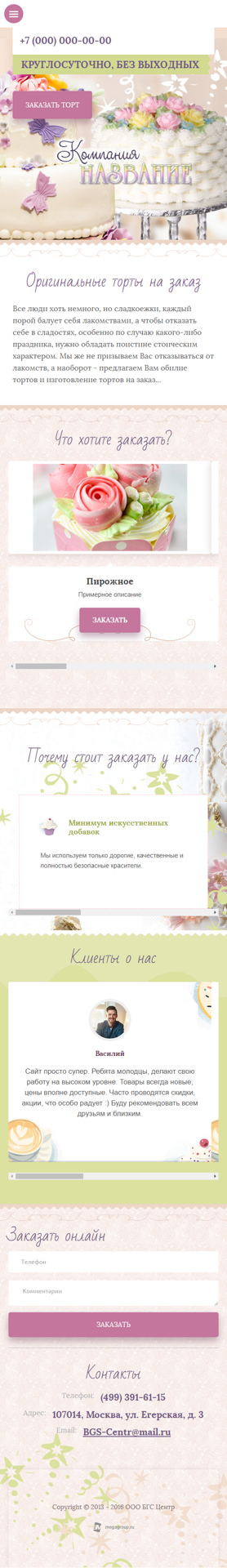 Мобильная версия дизайна № 65155