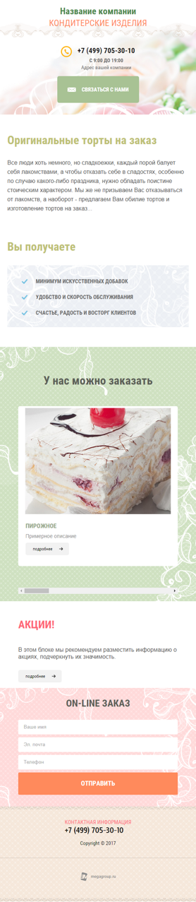 Мобильная версия дизайна № 65166