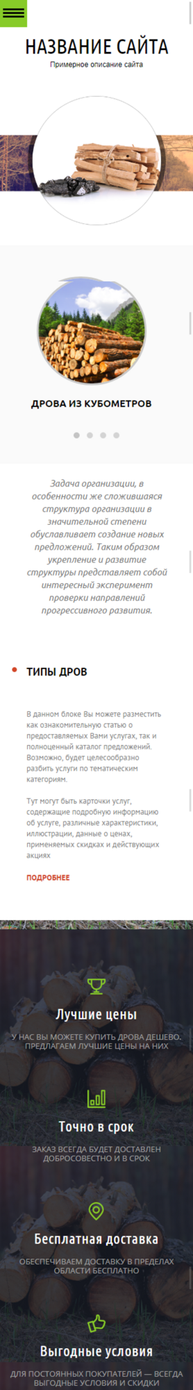 Мобильная версия дизайна № 69107