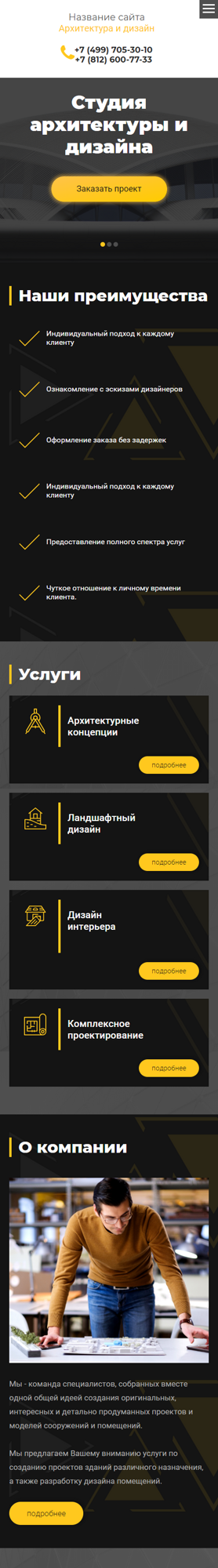 Мобильная версия дизайна № 73027