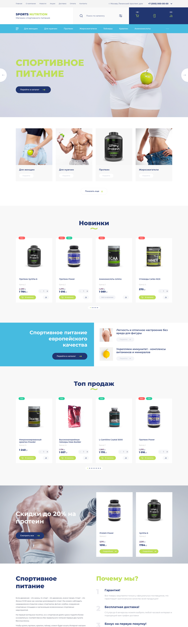 Готовый Интернет-магазин № 2403105 - Интернет-магазин спортивного питания (Десктопная версия)